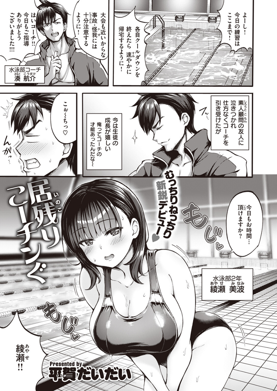 居残りこーチンぐ（単話） 1 ページ目