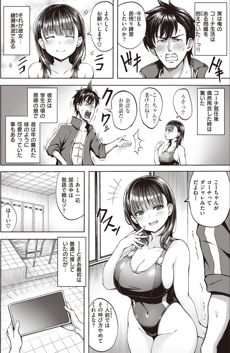 居残りこーチンぐ（単話） 2 ページ目