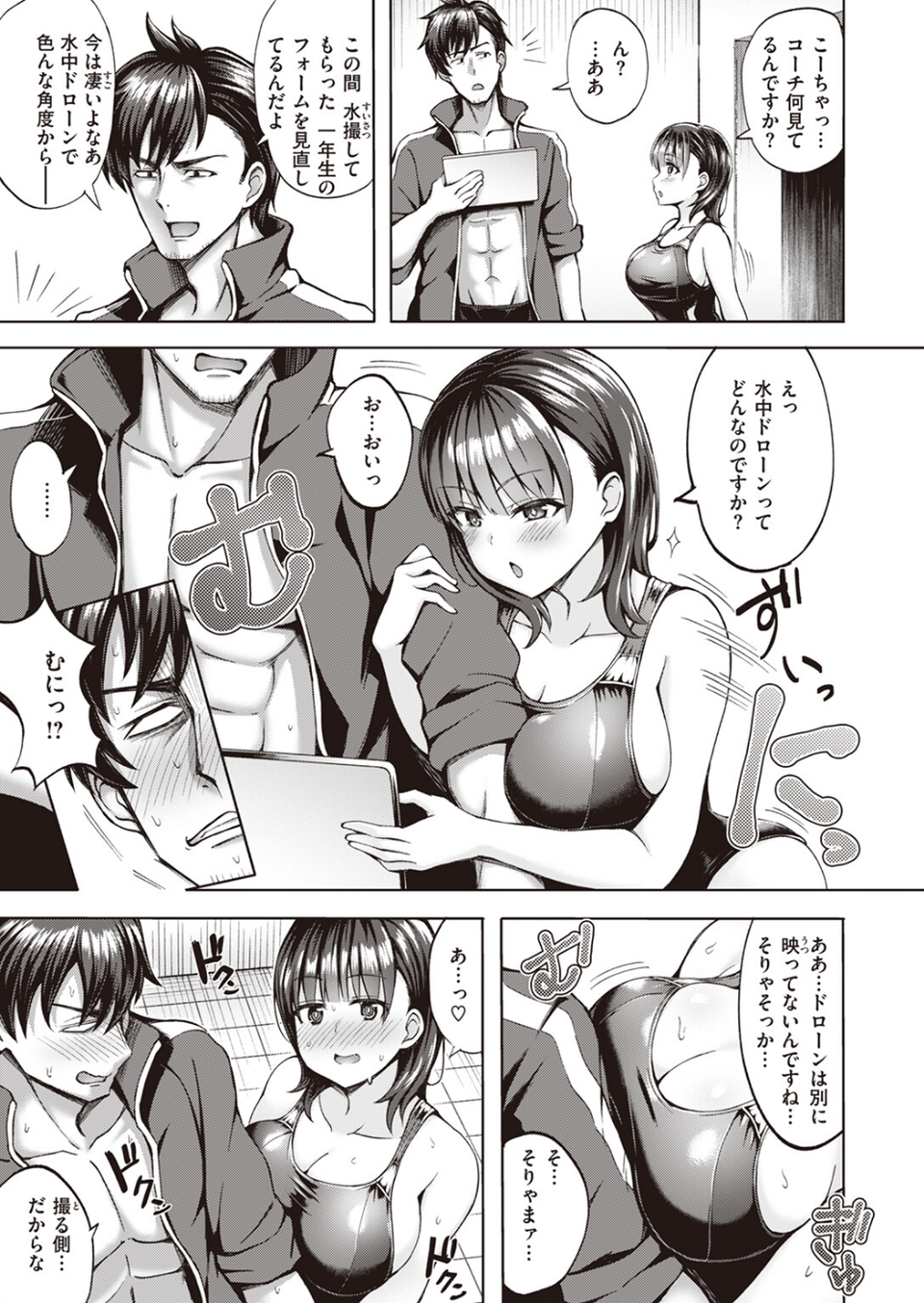 居残りこーチンぐ（単話） 3 ページ目