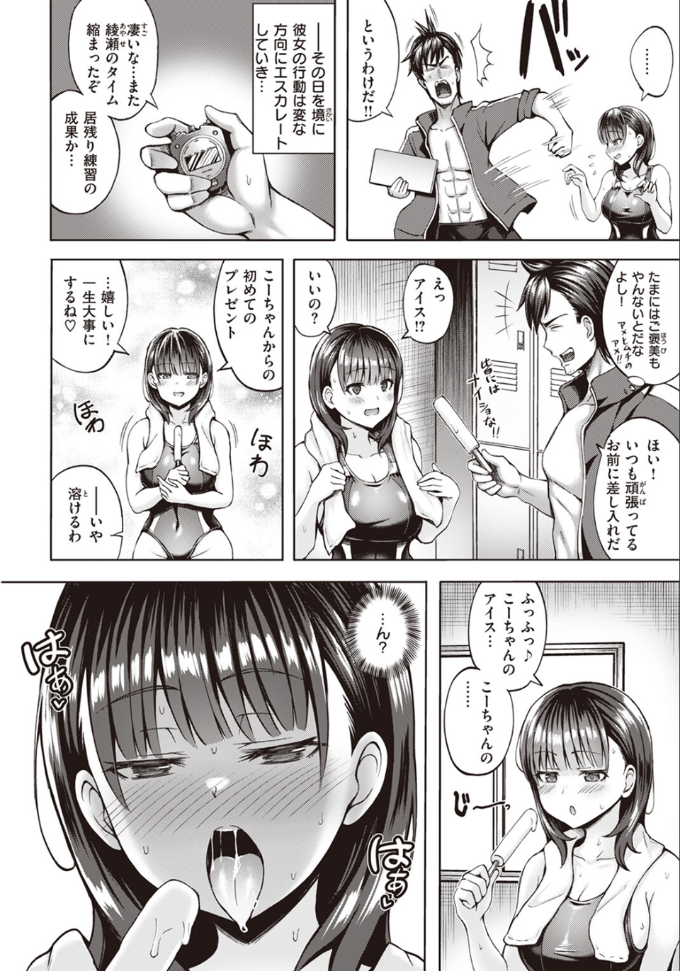 居残りこーチンぐ（単話） 4 ページ目
