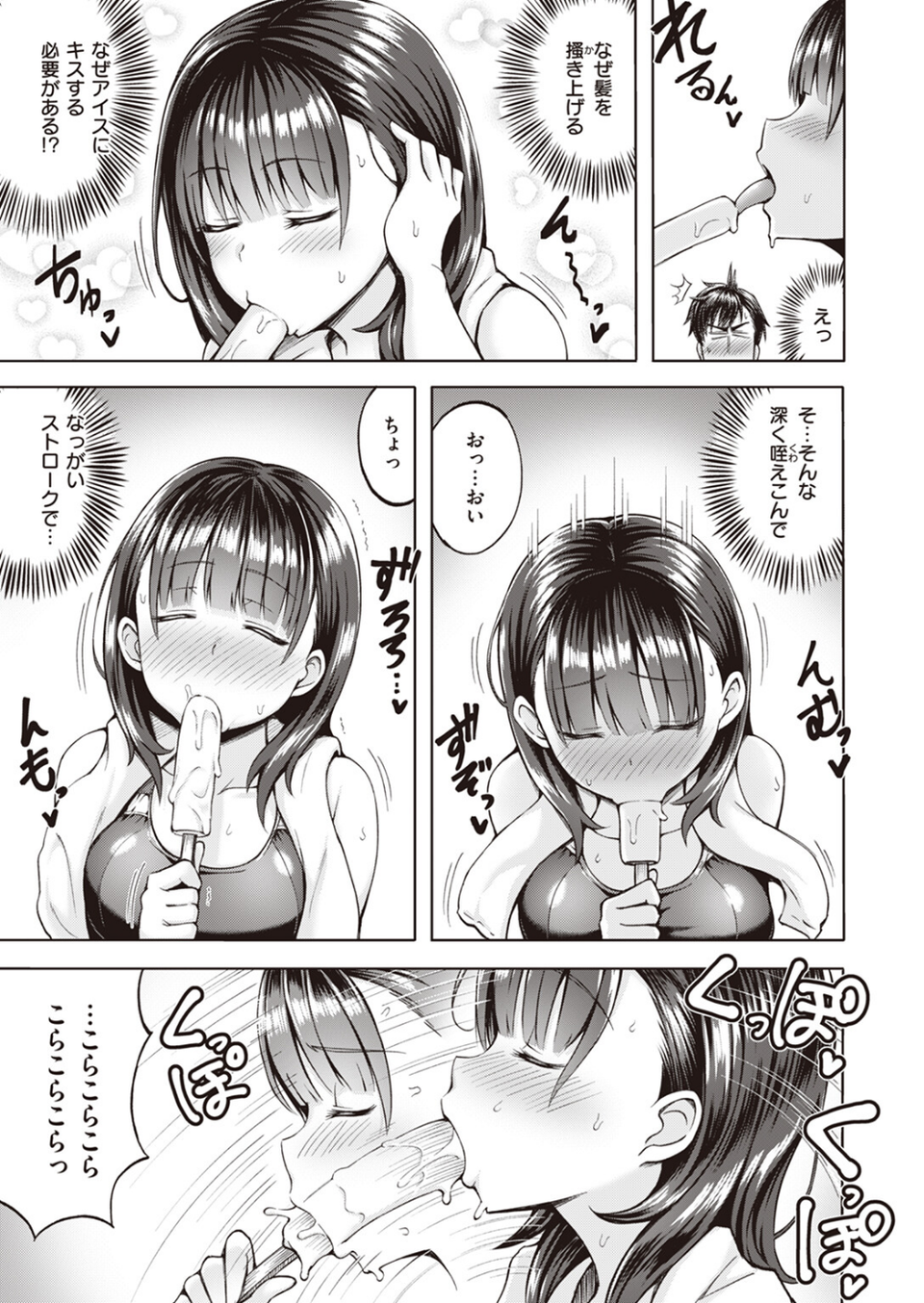 居残りこーチンぐ（単話） 5 ページ目