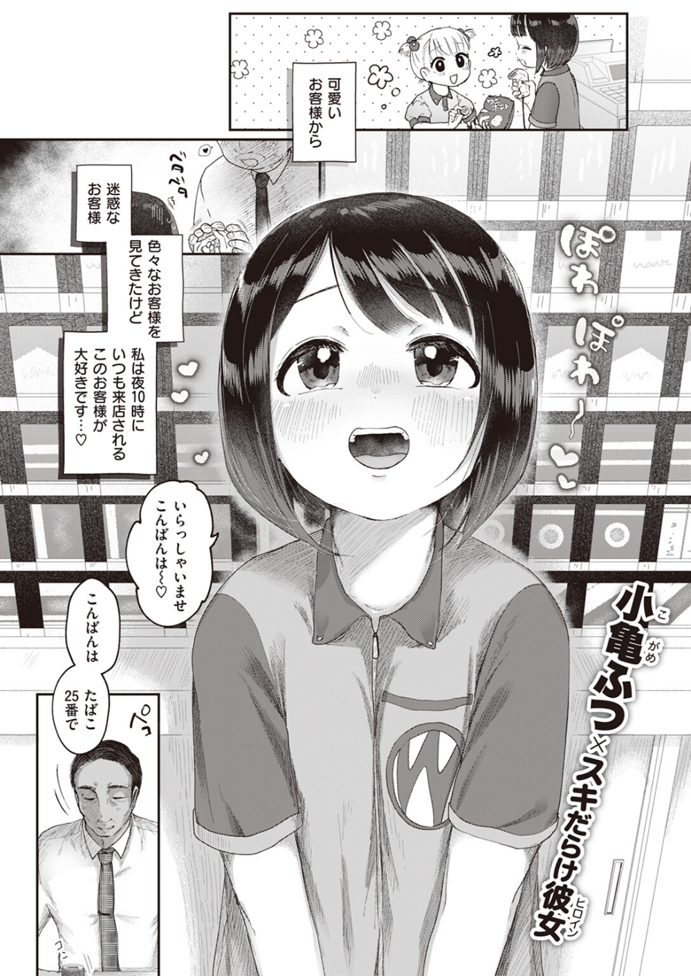 愛の収穫(単話)