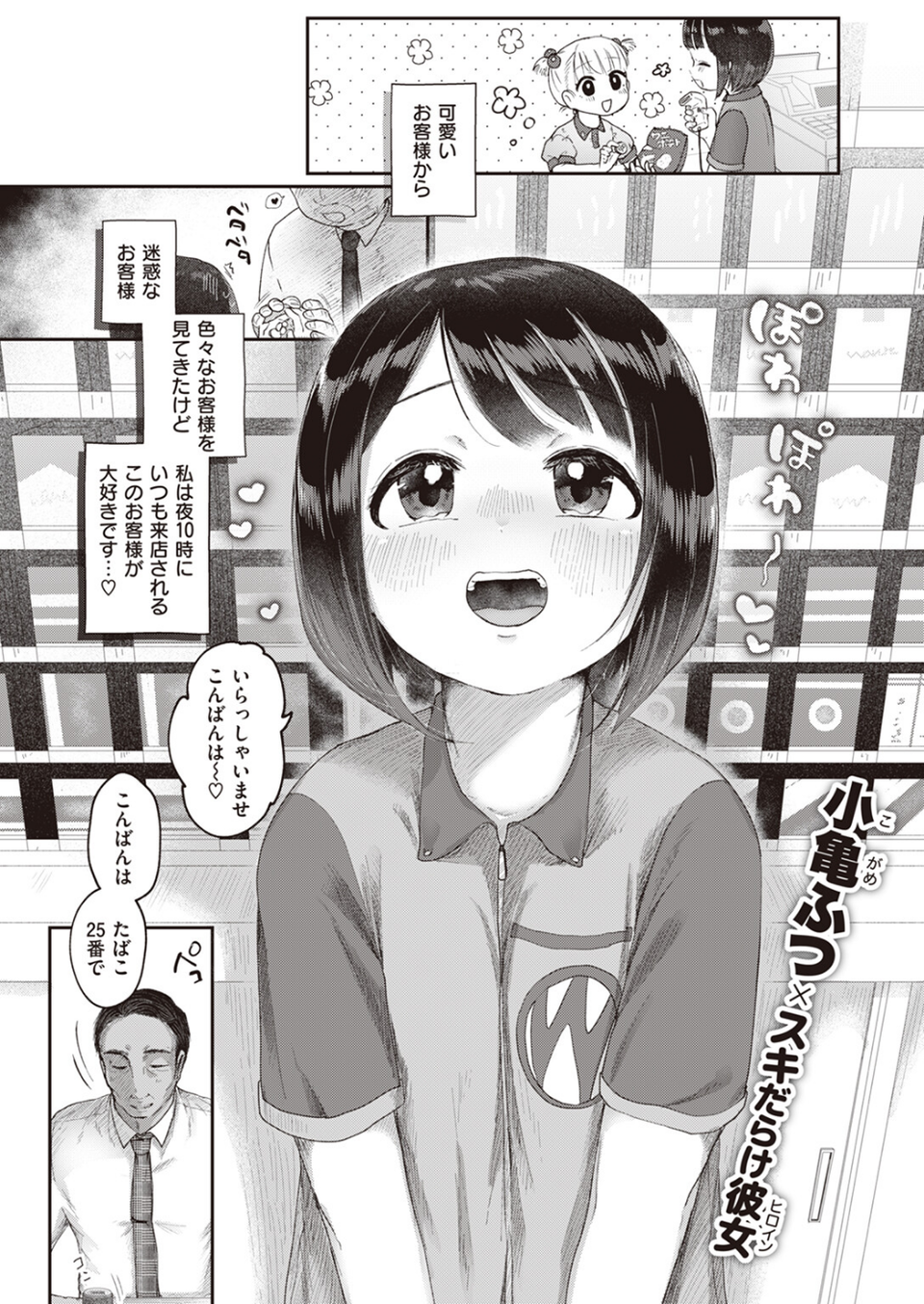 愛の収穫(単話) 1 ページ目