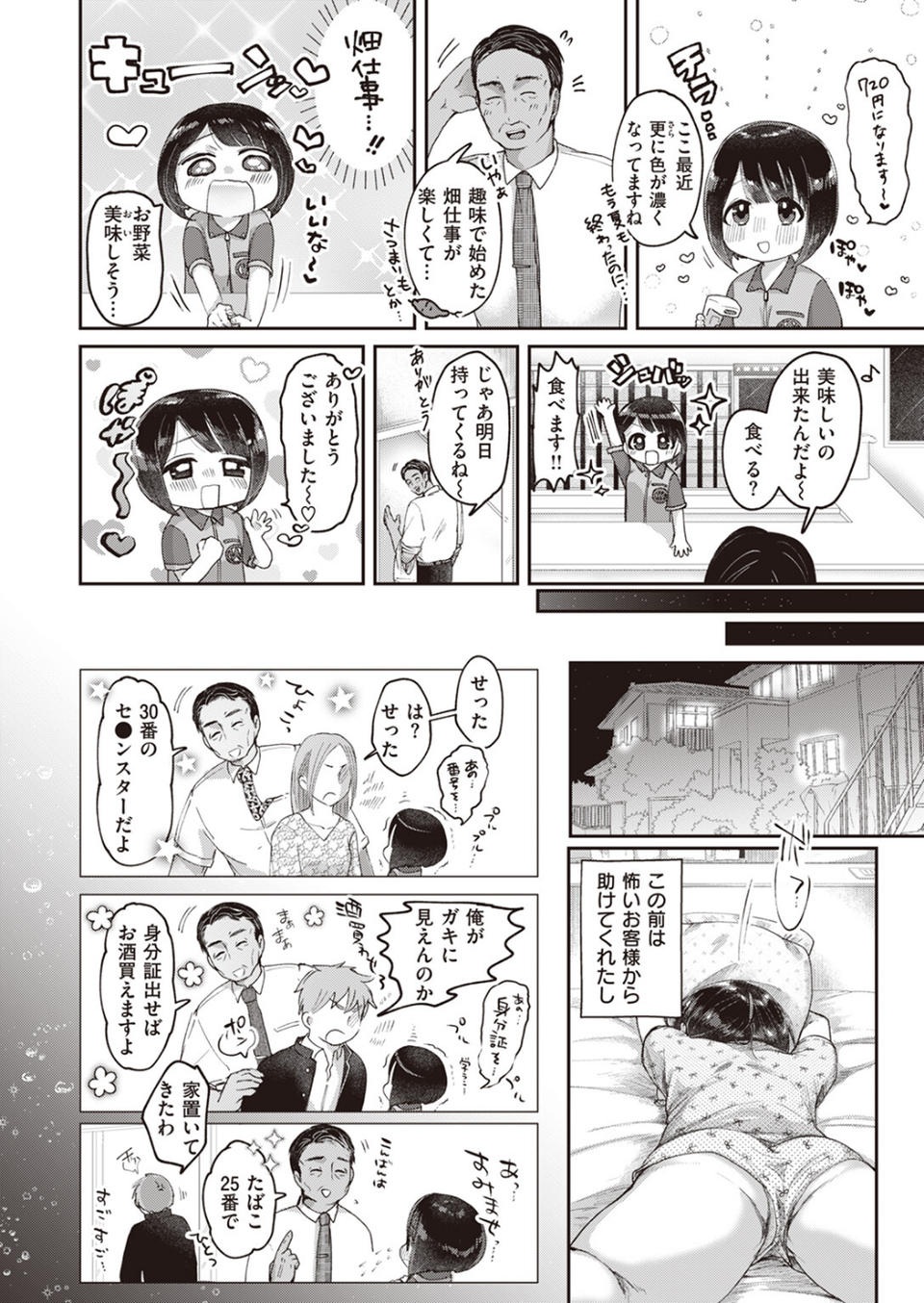 愛の収穫(単話) 2 ページ目