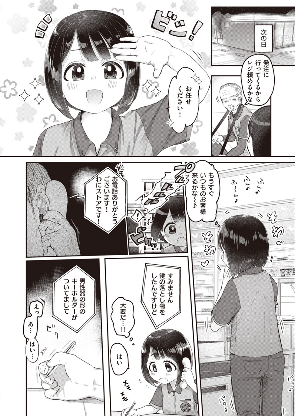 愛の収穫(単話) 4 ページ目