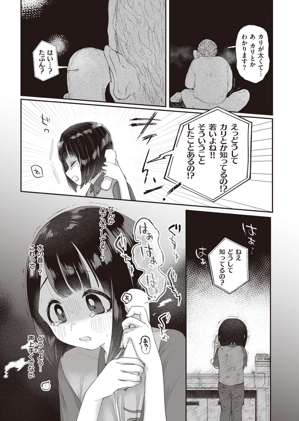愛の収穫(単話) 5 ページ目