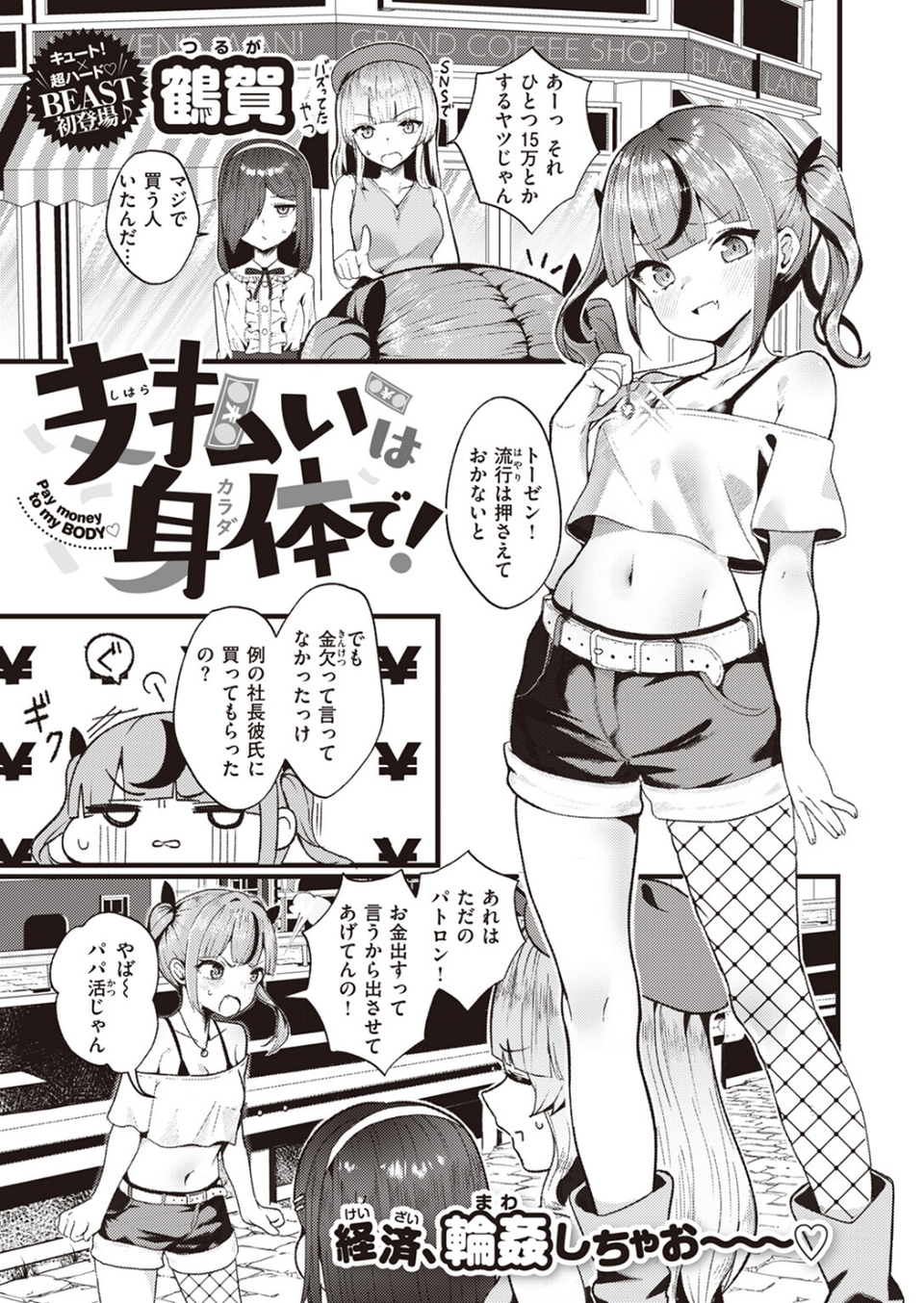 支払いは身体で！（単話） 1 ページ目