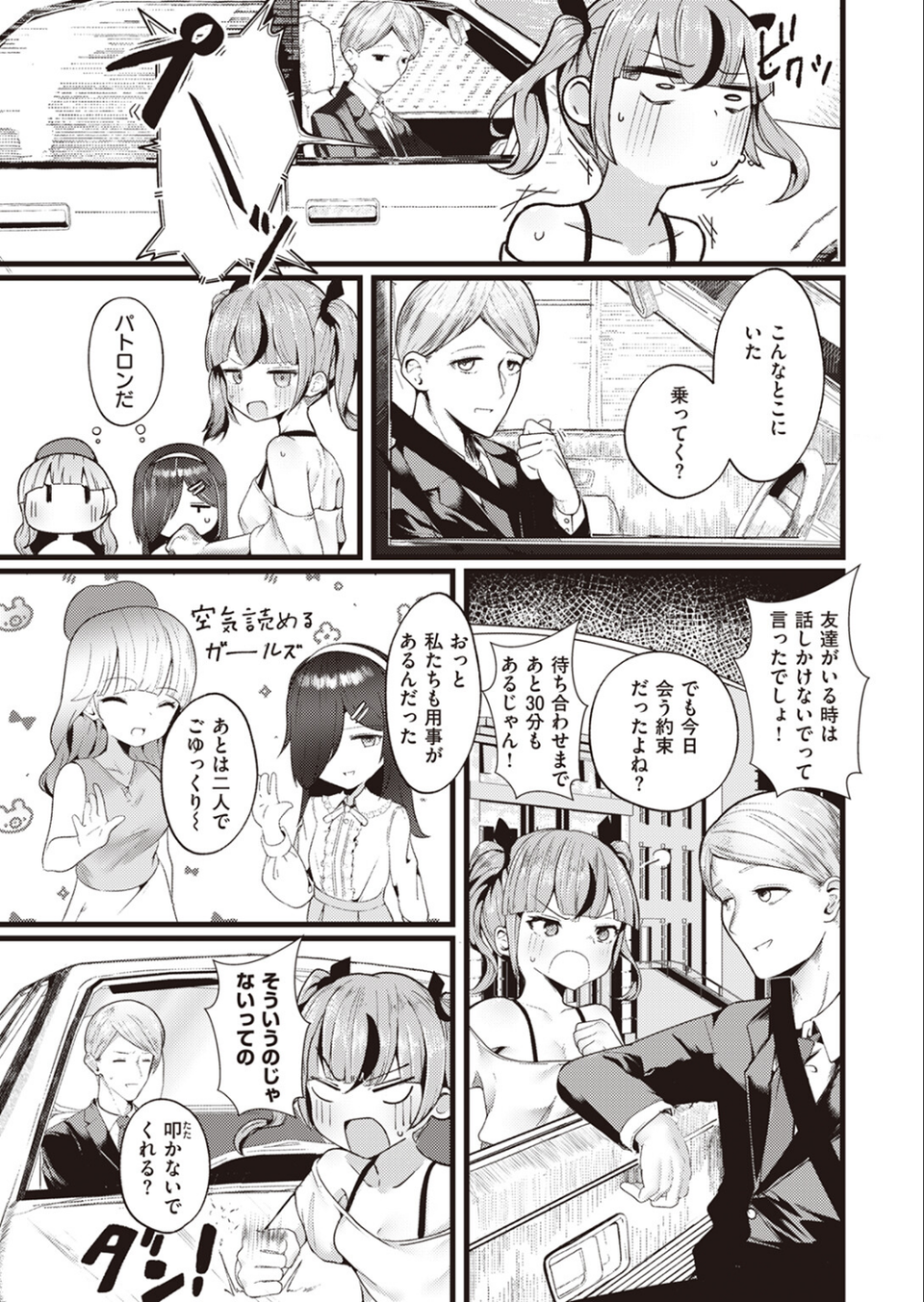 支払いは身体で！（単話） 3 ページ目
