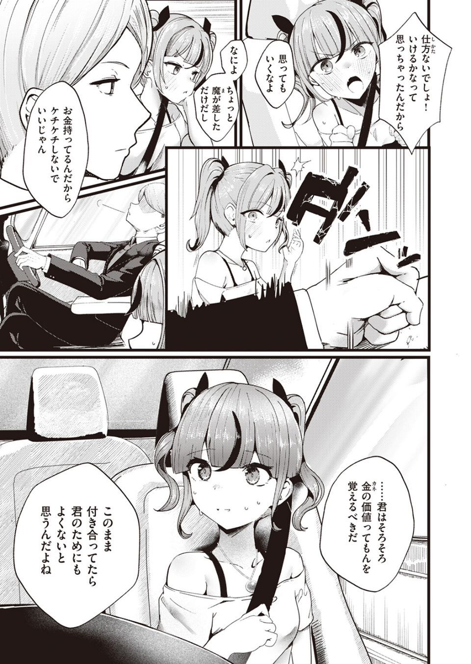 支払いは身体で！（単話） 5 ページ目