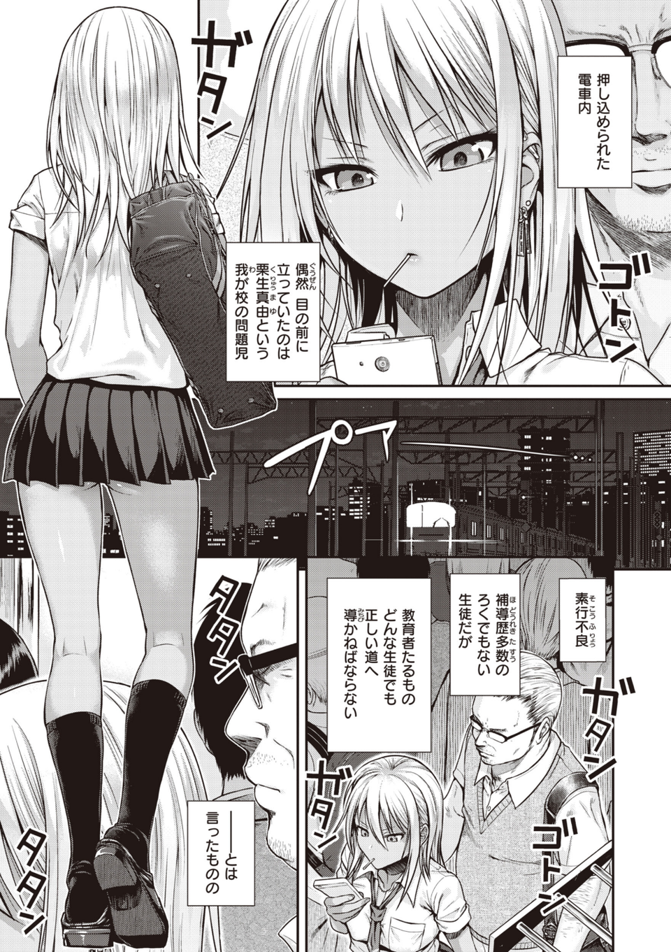プロトタイプティーンズ 3 ページ目