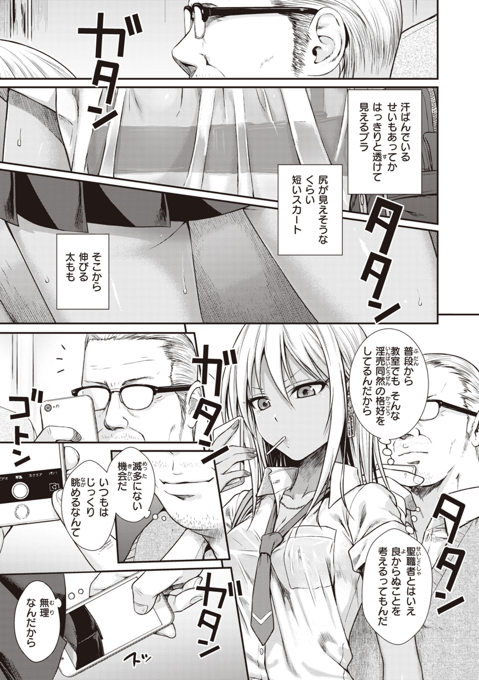 プロトタイプティーンズ 5 ページ目
