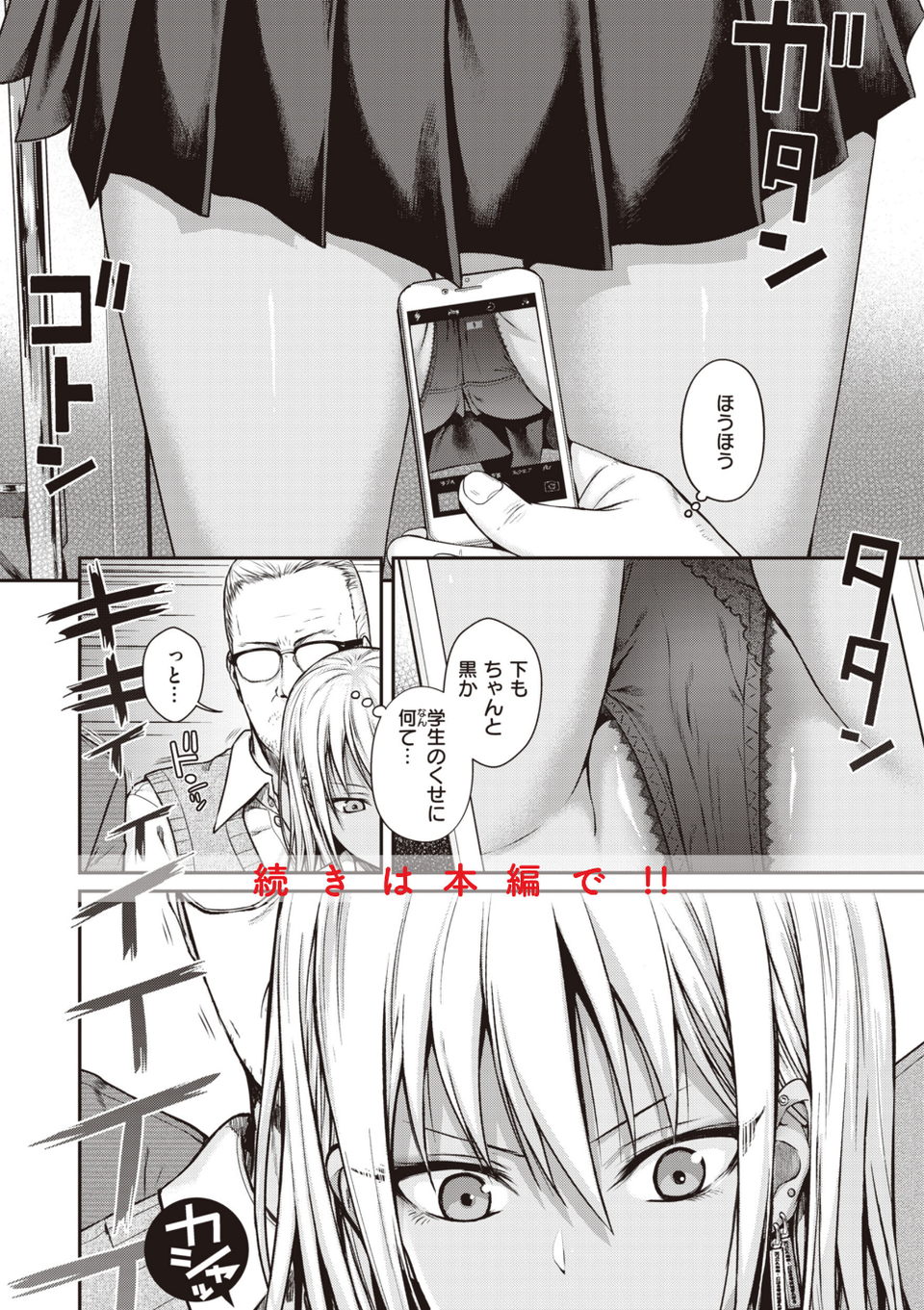 プロトタイプティーンズ 6 ページ目