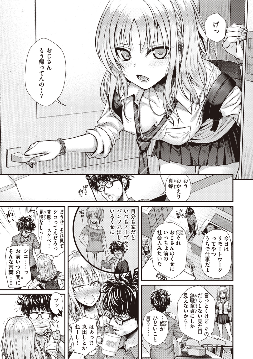 プロトタイプティーンズ 7 ページ目