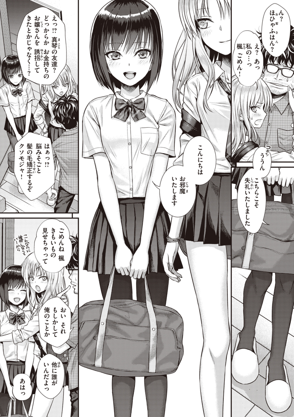 プロトタイプティーンズ 8 ページ目