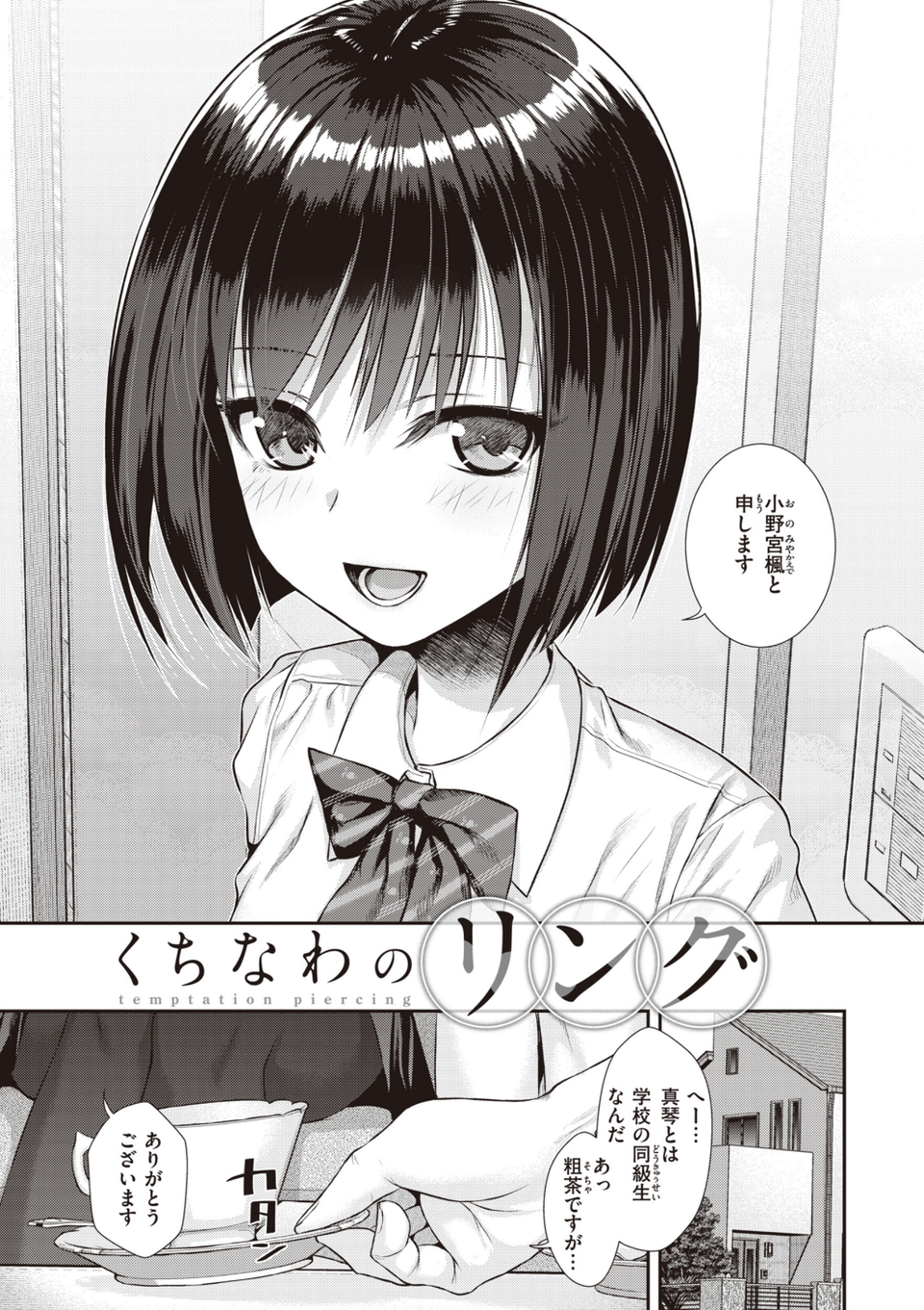プロトタイプティーンズ 9 ページ目