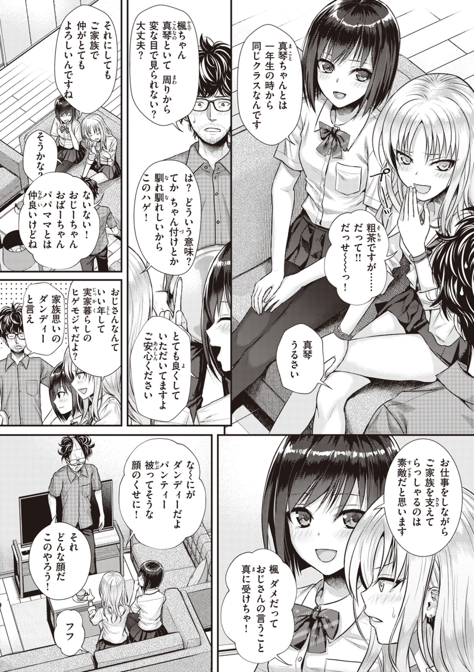 プロトタイプティーンズ 10 ページ目