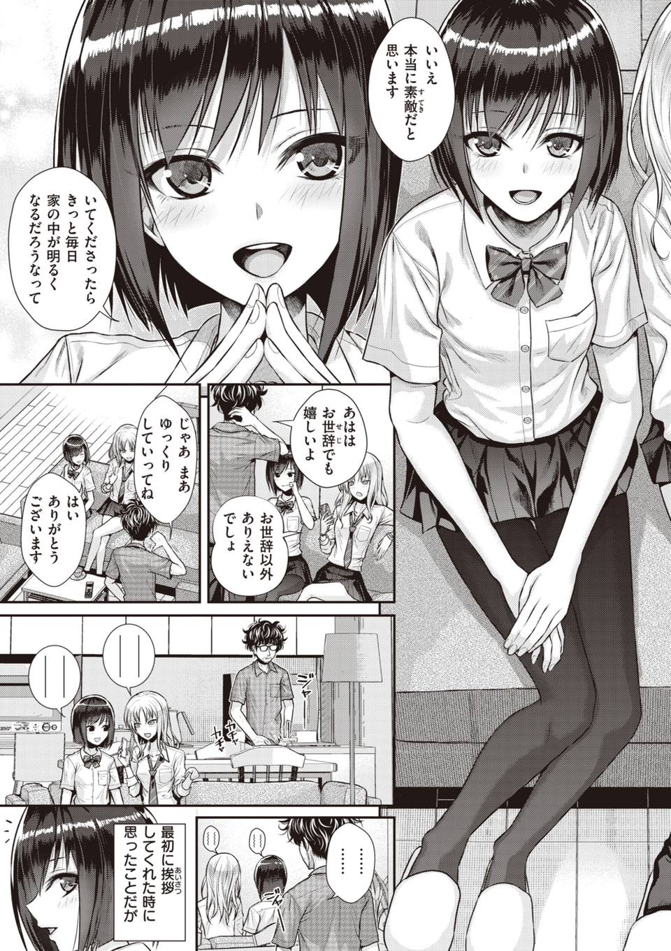 プロトタイプティーンズ 11 ページ目