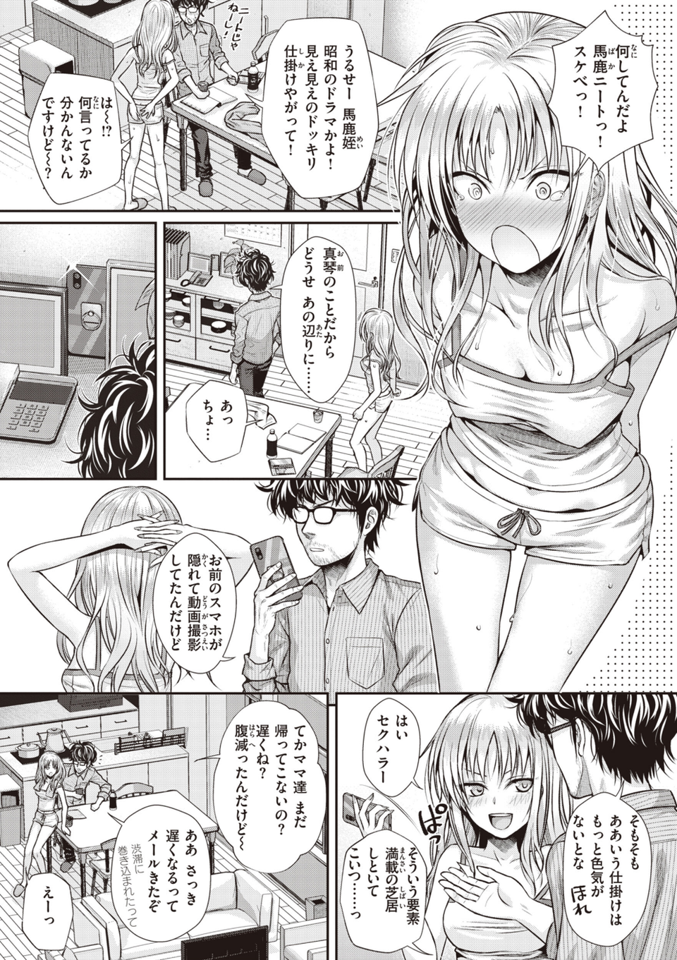 プロトタイプティーンズ 15 ページ目