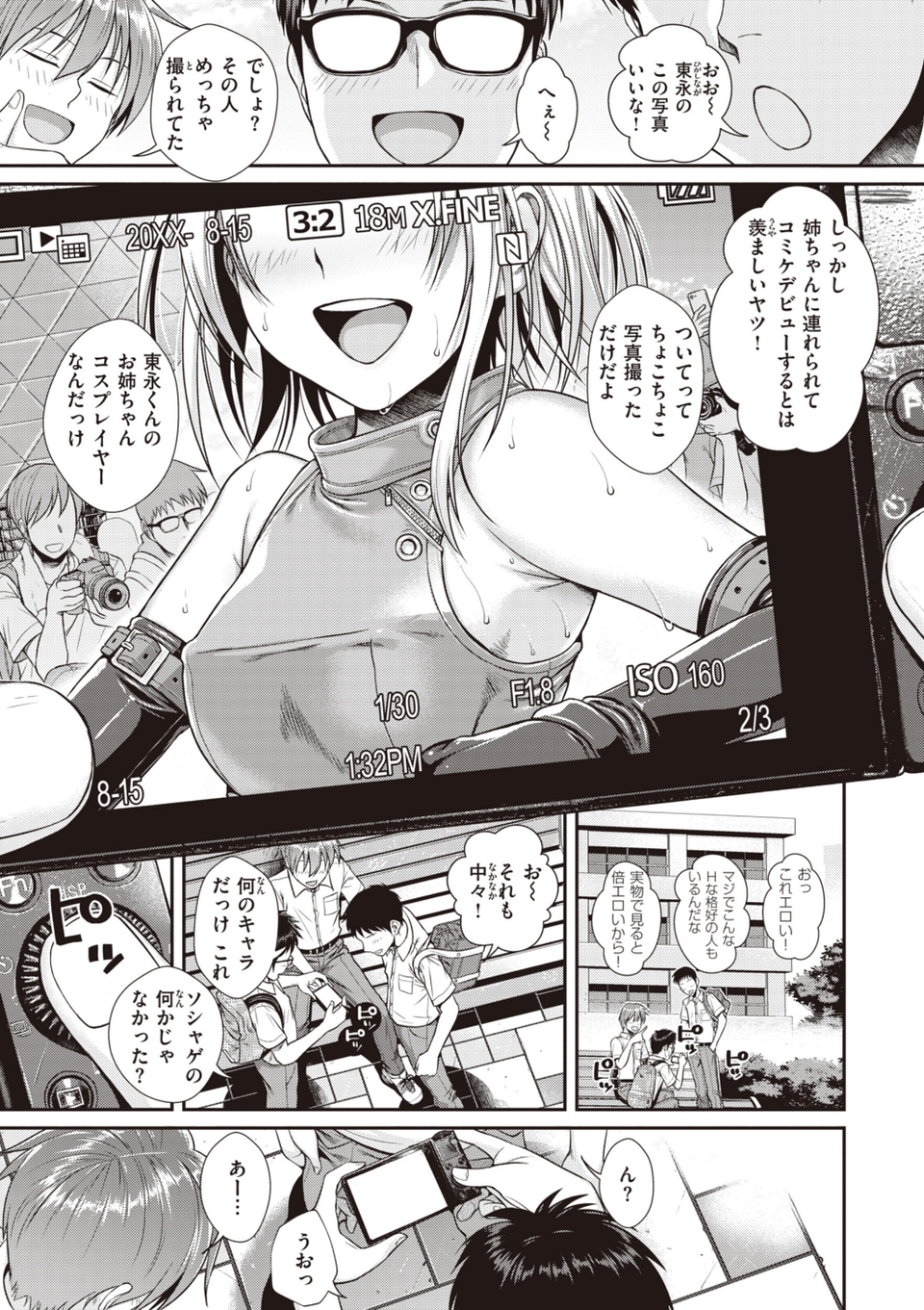 プロトタイプティーンズ 19 ページ目