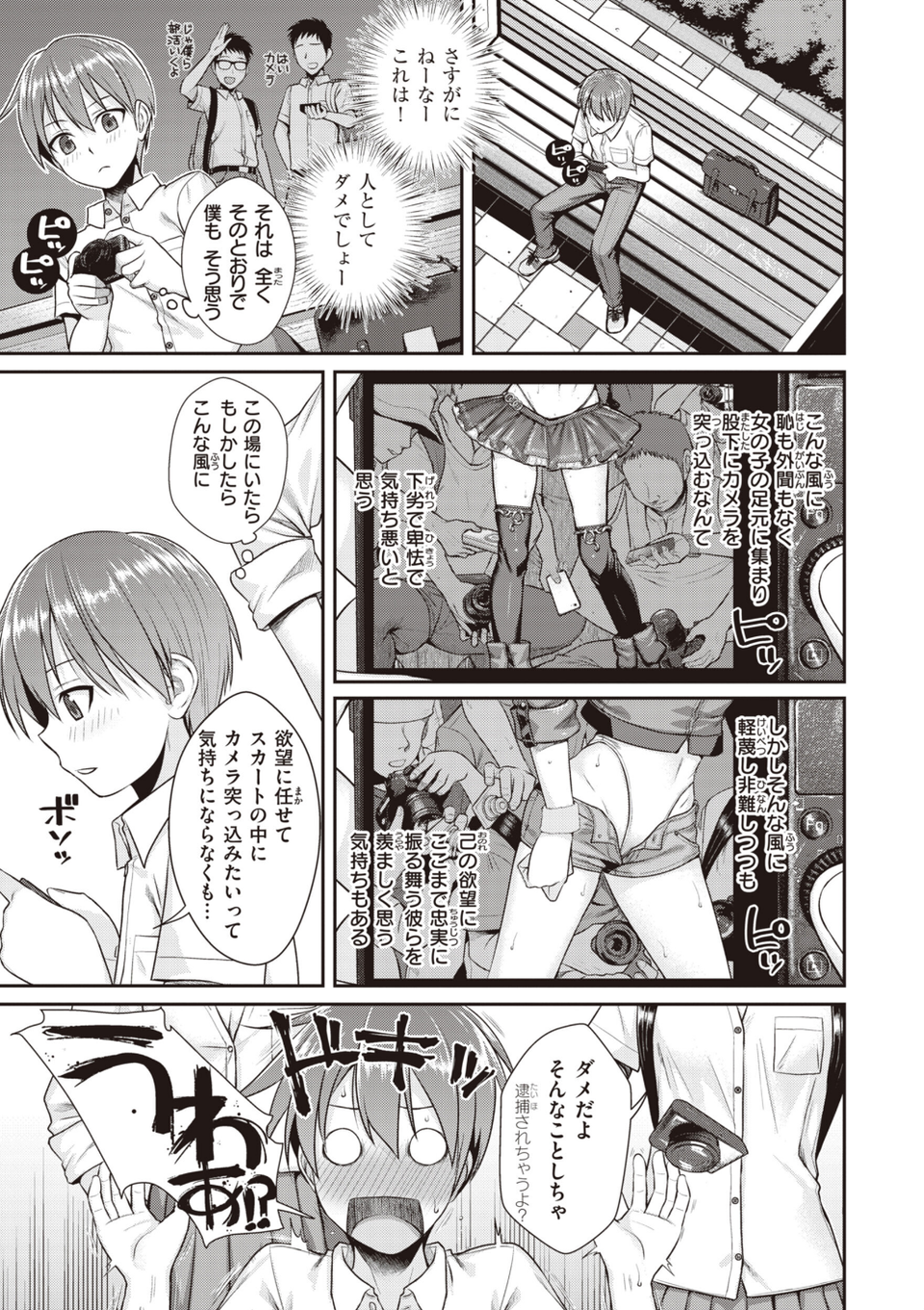 プロトタイプティーンズ 21 ページ目