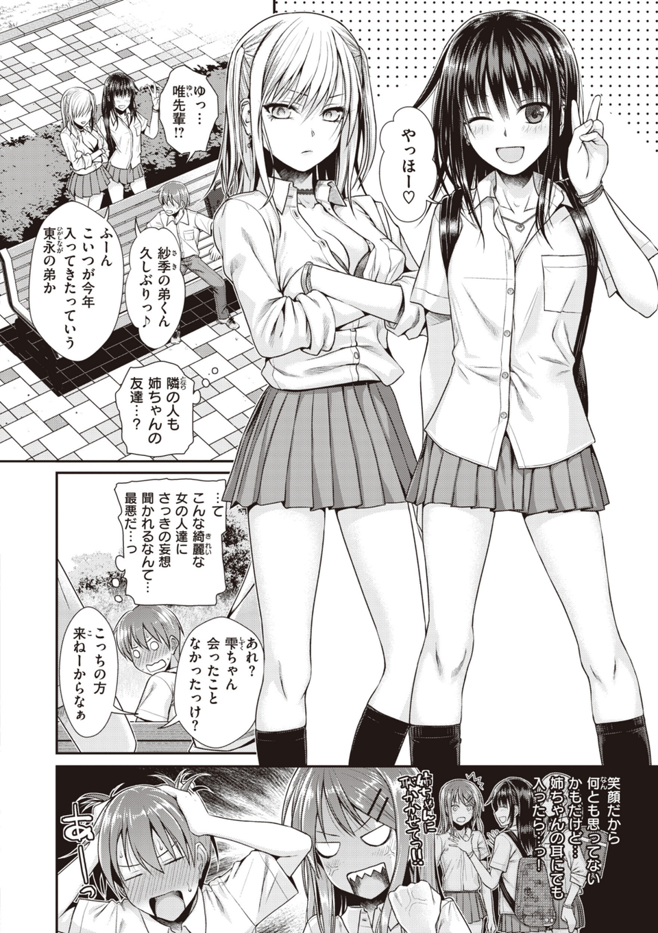 プロトタイプティーンズ 22 ページ目