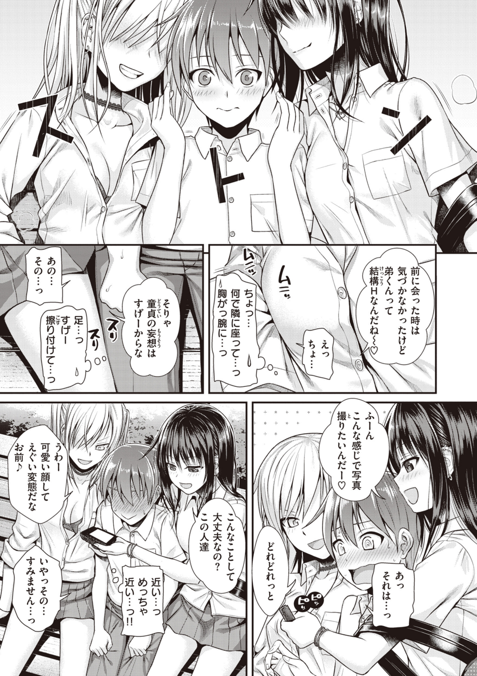 プロトタイプティーンズ 23 ページ目