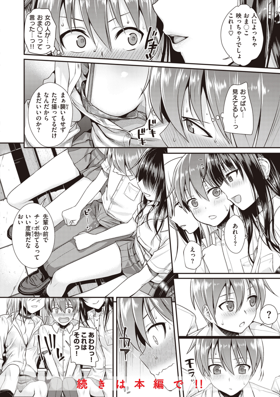 プロトタイプティーンズ 24 ページ目