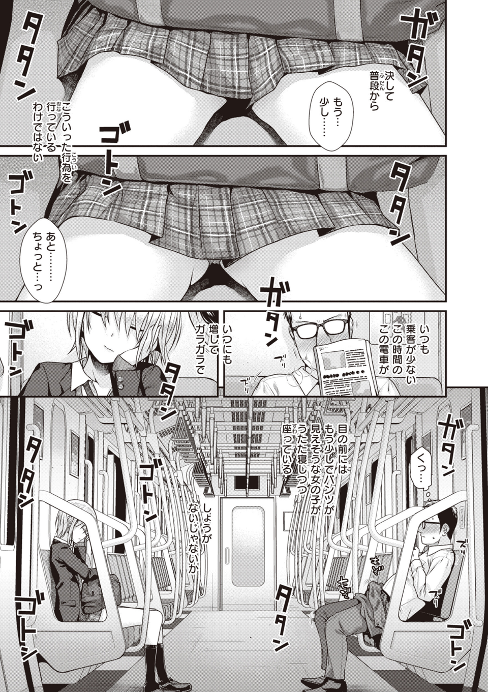 プロトタイプティーンズ 25 ページ目