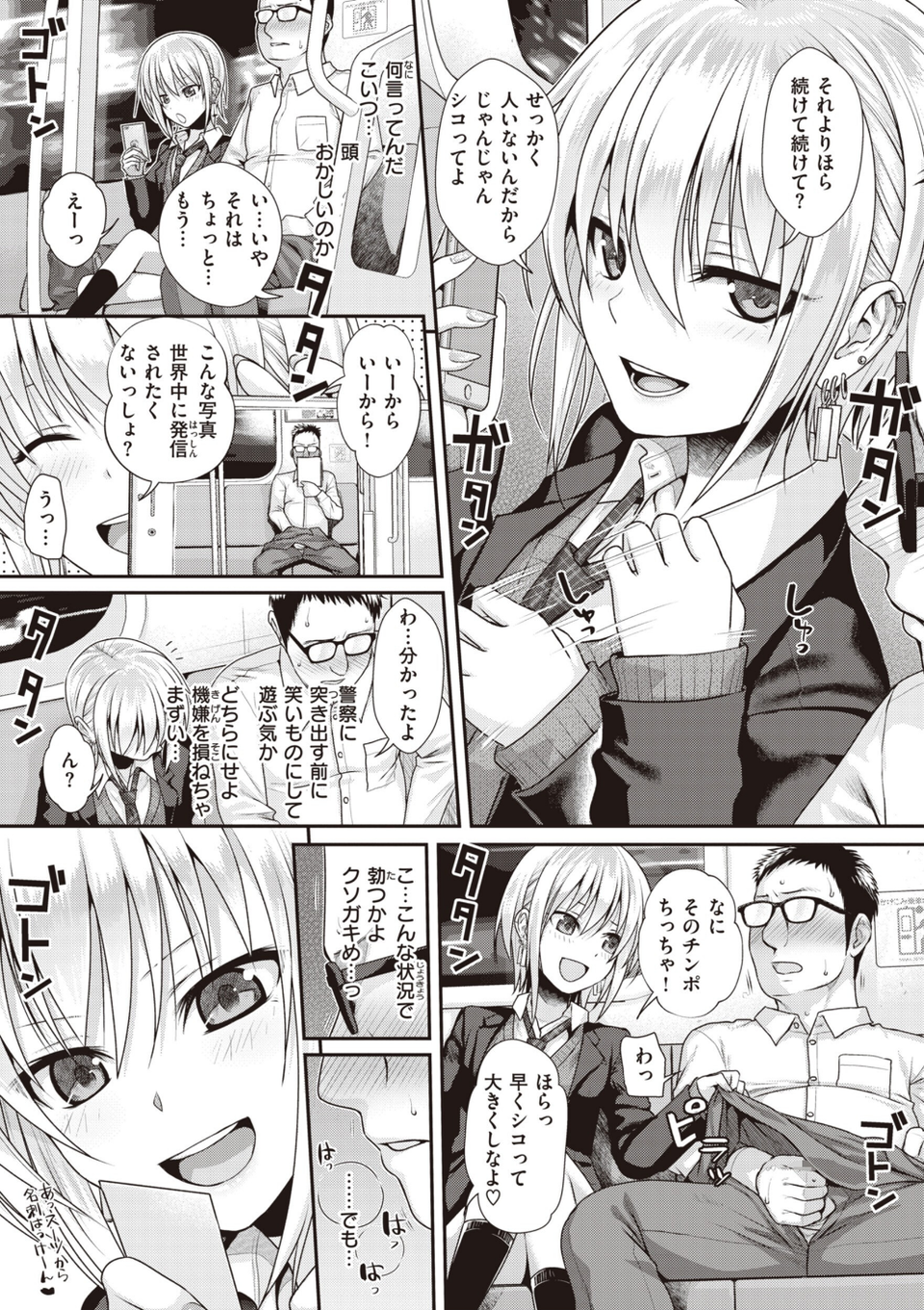 プロトタイプティーンズ 29 ページ目