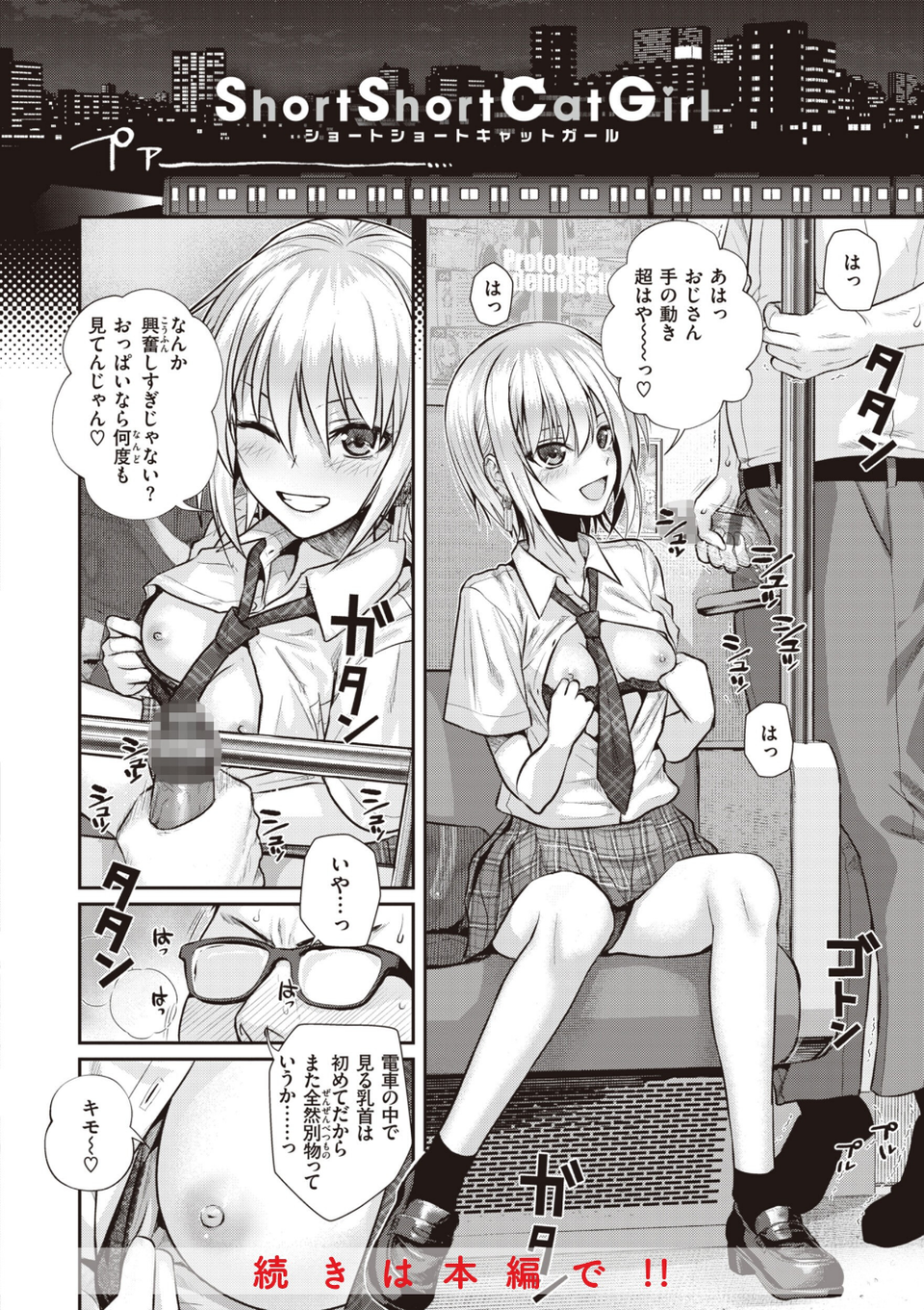 プロトタイプティーンズ 31 ページ目