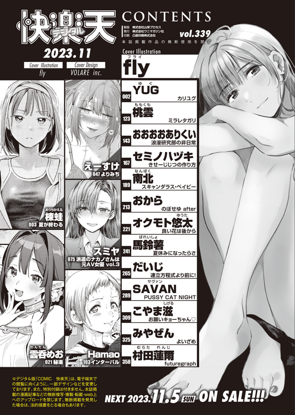 COMIC快楽天 2023年11月号 2 ページ目