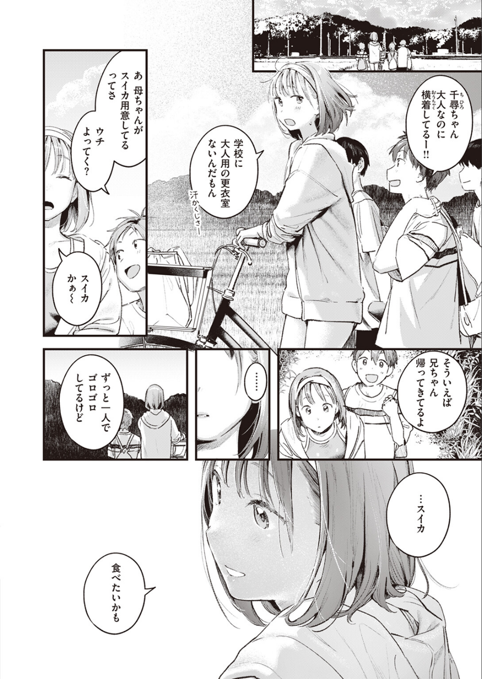 COMIC快楽天 2023年11月号 4 ページ目