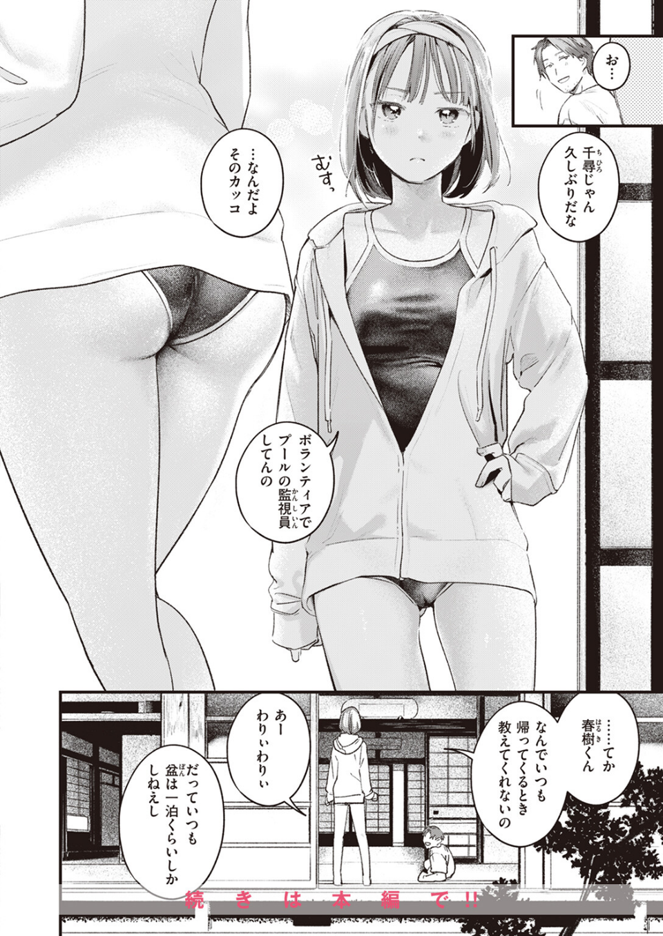 COMIC快楽天 2023年11月号 6 ページ目