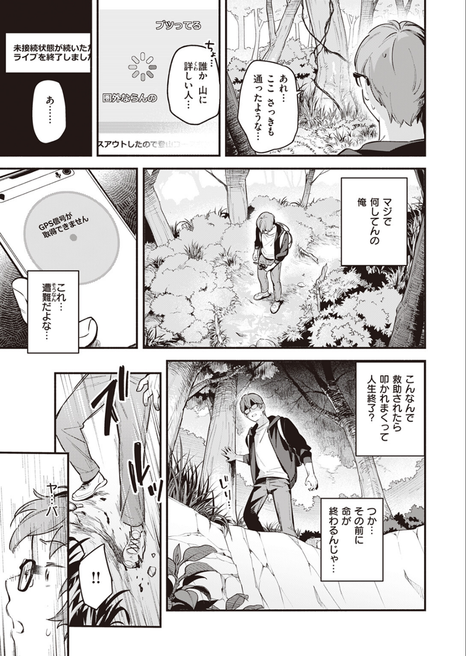 COMIC快楽天 2023年11月号 9 ページ目