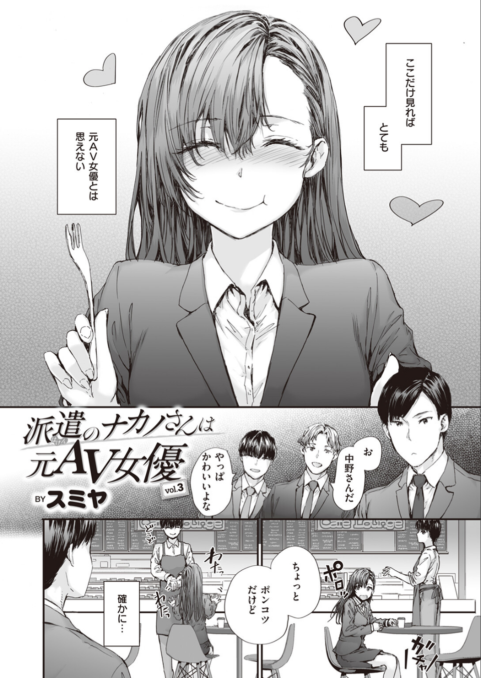 COMIC快楽天 2023年11月号 18 ページ目