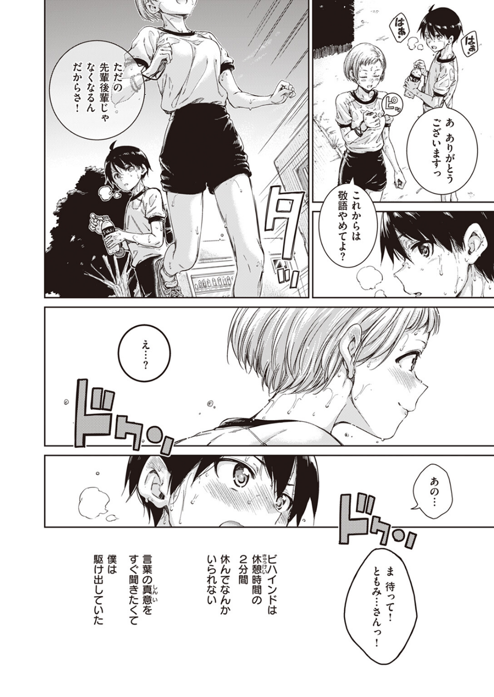 COMIC快楽天 2023年11月号 24 ページ目