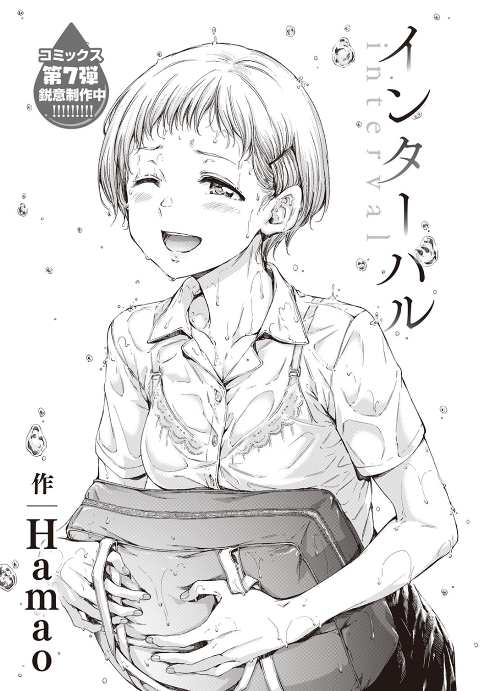 COMIC快楽天 2023年11月号 25 ページ目