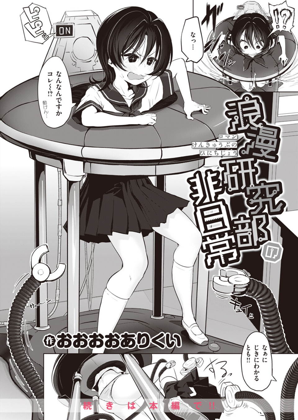 COMIC快楽天 2023年11月号 32 ページ目
