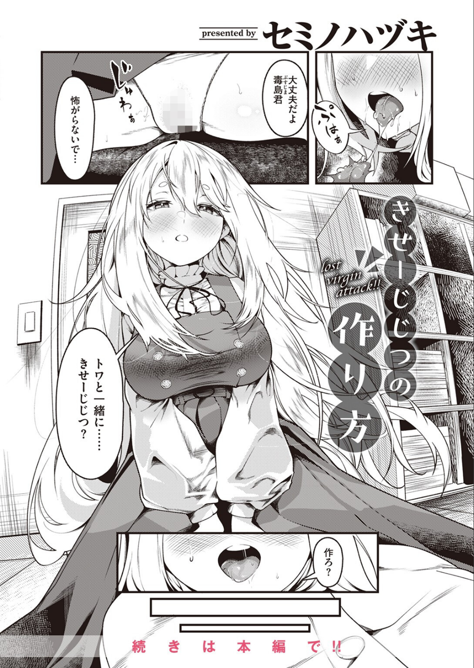 COMIC快楽天 2023年11月号 34 ページ目
