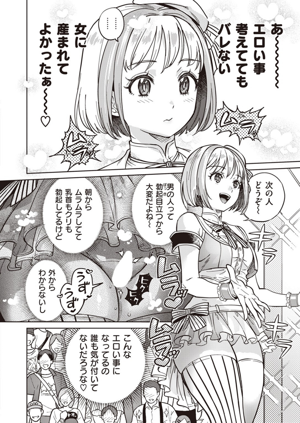COMIC快楽天 2023年11月号 36 ページ目