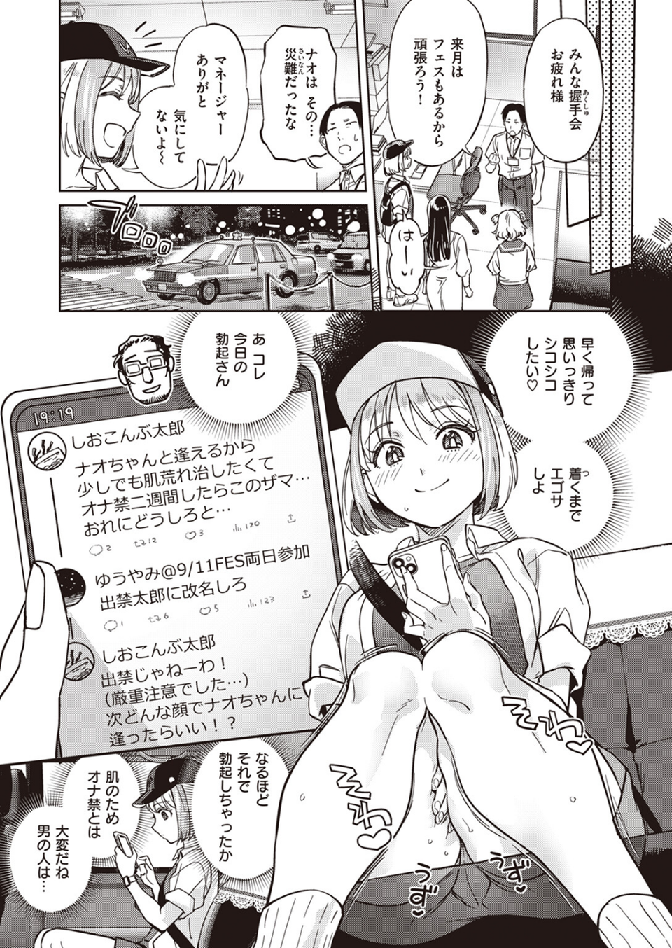 COMIC快楽天 2023年11月号 37 ページ目