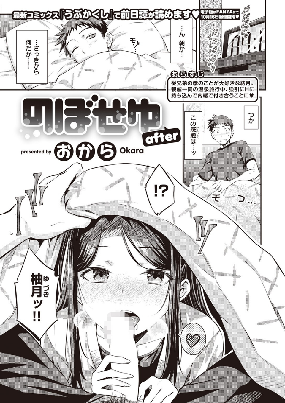 COMIC快楽天 2023年11月号 39 ページ目