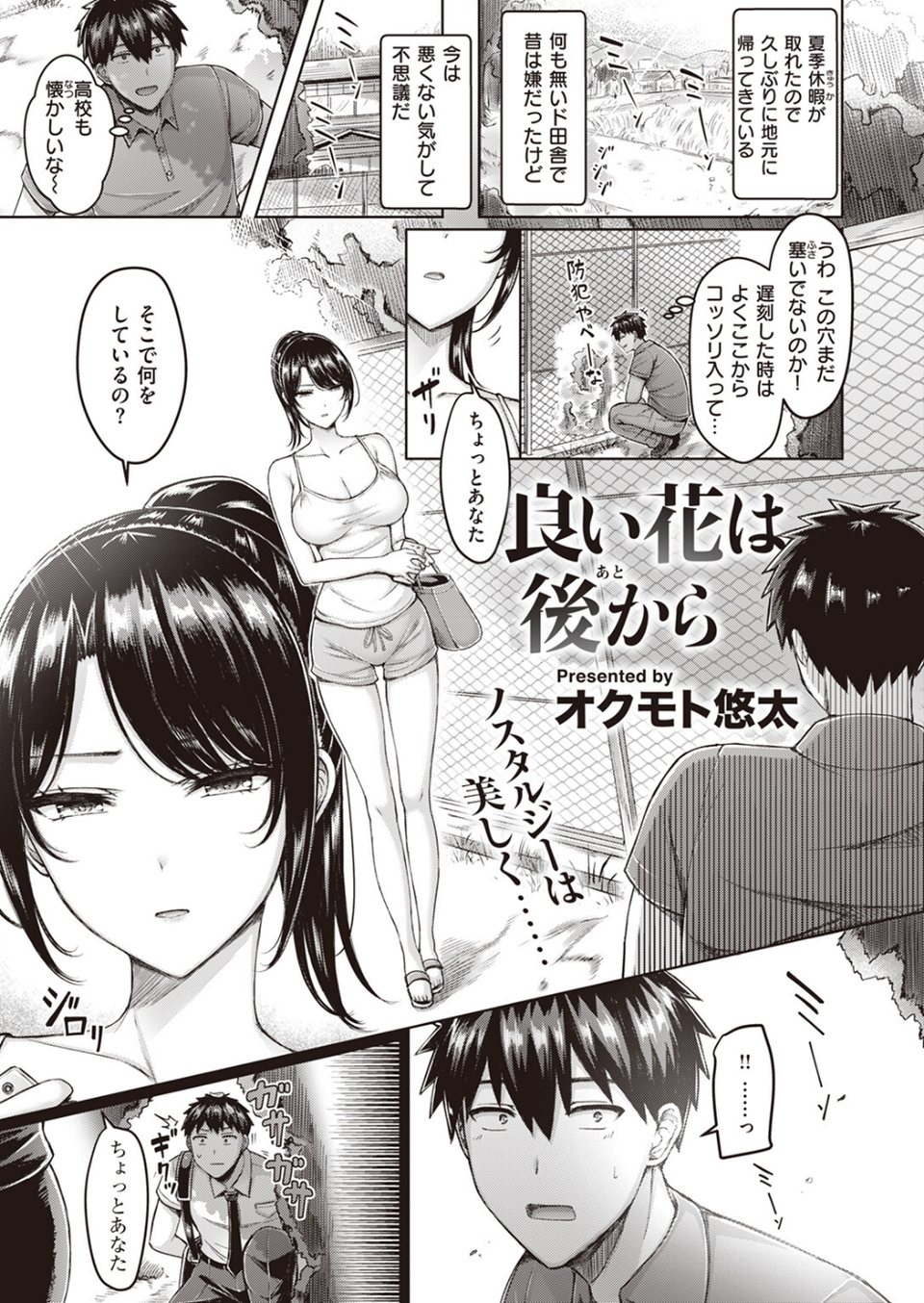 COMIC快楽天 2023年11月号 41 ページ目