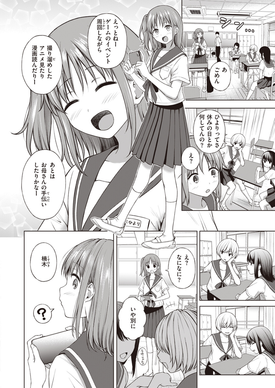 COMIC快楽天 2023年11月号 46 ページ目