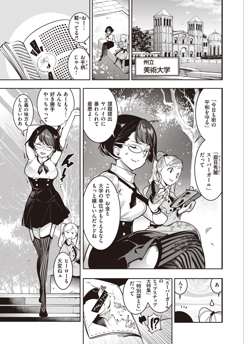 COMIC快楽天 2023年11月号 51 ページ目