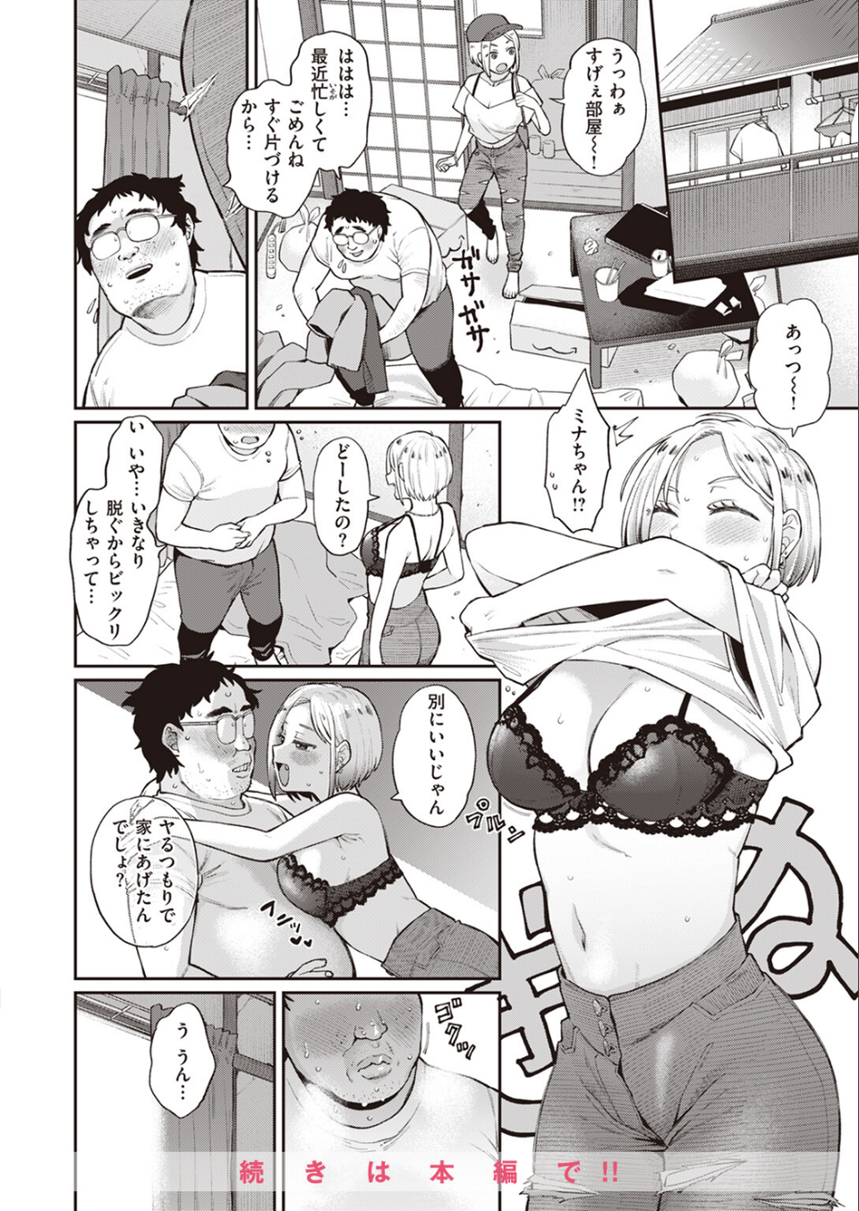 COMIC快楽天 2023年11月号 54 ページ目
