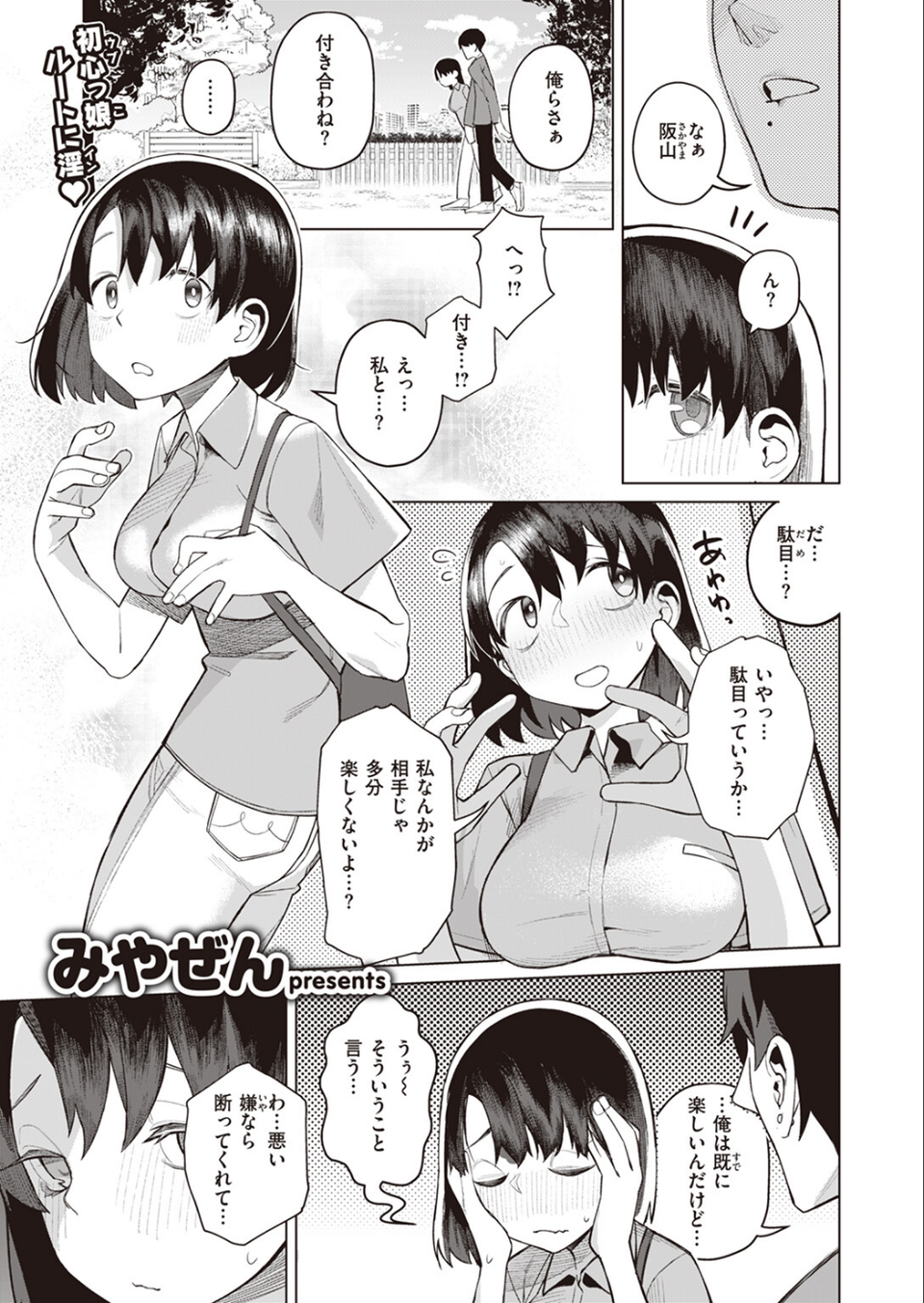 COMIC快楽天 2023年11月号 55 ページ目