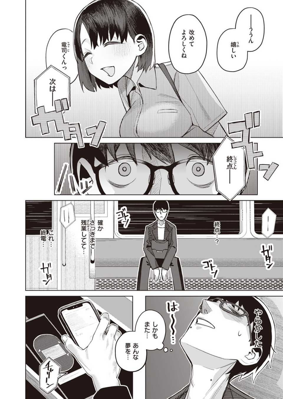 COMIC快楽天 2023年11月号 56 ページ目
