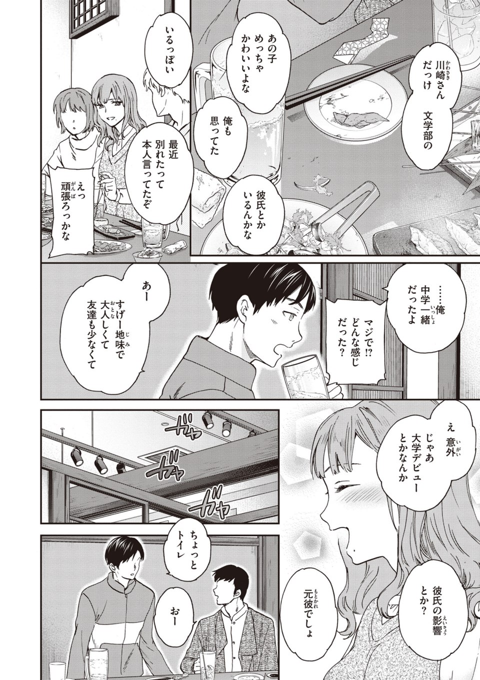 いっぱい揺らして 4 ページ目