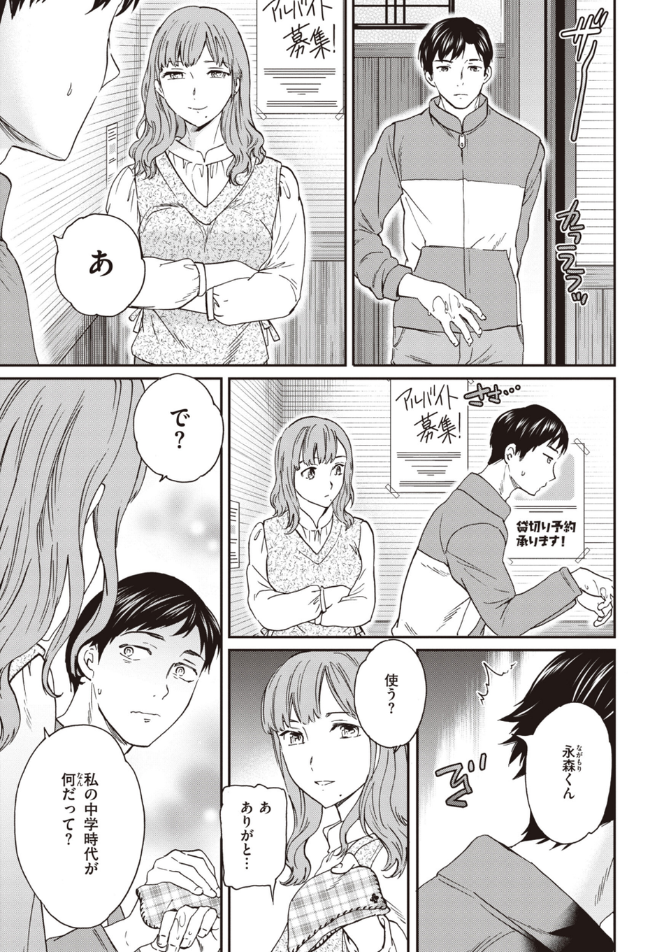 いっぱい揺らして 5 ページ目